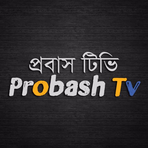 probashtv's profile picture. 