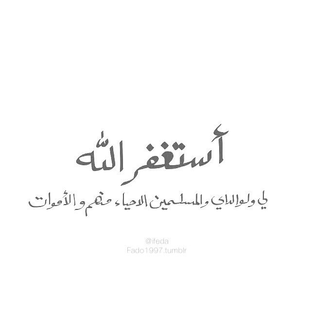 اللهم اقسم لأبي وأمي من أجري أجراً،اللهم ارفعني بالذكر الطيب في محياي ومماتي، لعل مابمفضلتي شاهداً لي.
