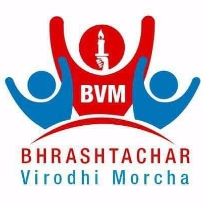 Bhrashtachar Virodhi Morcha is an organisation for expose the corruption cause n support to the Govt. for implementation all the plans at grass root level.