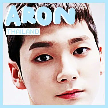 -☆Thailand Fanbase for Aron🍃#아론 #Aron #NUEST #뉴이스트「everythings in like」มารักและซัพพอร์ตคุณอารอนและNU'ESTกันเยอะๆนะคะ💓 IG : nuestaron💨