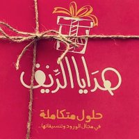 هدايا الريف (@alref_g) 's Twitter Profile