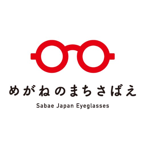 めがねのまち 福井県鯖江市の公式アカウントです👓鯖江市公式ホームページの新着情報などを自動で投稿しています（手動更新も少しずつ💡）