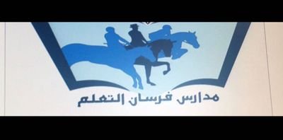 تمهيدي&ابتدئي ‏بنين-بنات/رويتنا تربية تصنع الحياة 
رسالتنا-بناء جيل متقن
يحب التعلم
الرياده في صناعة التعلم والتطوير
لبن مخرج 34
هاتف :05093301137...0509227505