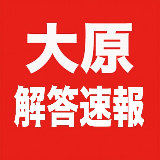 解答 士 社会 速報 福祉