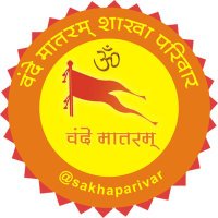 शाखा परिवार है मोदी का परिवार (@sakhaparivar) 's Twitter Profile Photo शाखा परिवार है मोदी का परिवार (@sakhaparivar) 's Twitter Profile Photo