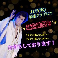 一代新之助 (@shinnosuke0901) Twitter profile photo