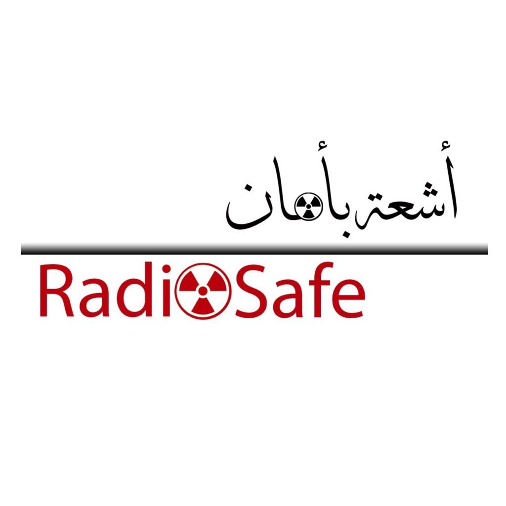 RadioSafe #السلامة_الاشعاعية