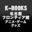 K-BOOKS名古屋フロンティア館1階