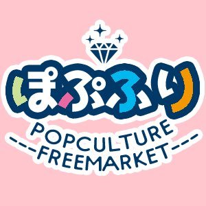 ﾎﾟﾌﾟｶﾙﾌﾘﾏ《ぽぷふり》さんのプロフィール画像
