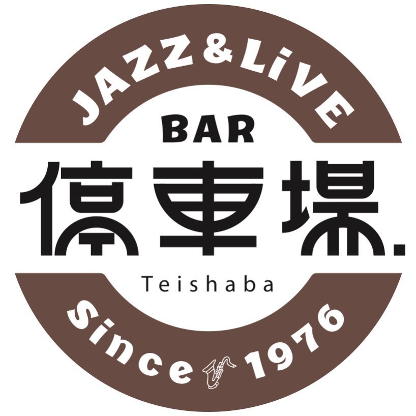 今年の4月で49年目になります! 今活躍中のTOKUを初め沢山のミュージシャンがここから巣立っています。若いミュージシャンを応援しています。 https://t.co/BTt8tT1VJI