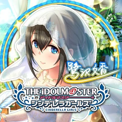 kekenta719's profile picture. ゲーム関連の独り言。ゲームが好きなただのゲーマーです。プレイジャンルは様々。 デレマスでは文香P。