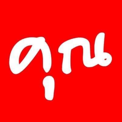 I'm Nichkhun's fan, admin of NichkhunFanPage LOVE Khun forever 3 3