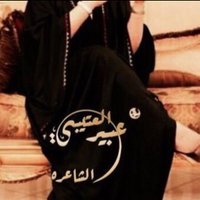 ♪الشاعرهـ عبير ♚ (@dhrhdhc) Twitter profile photo