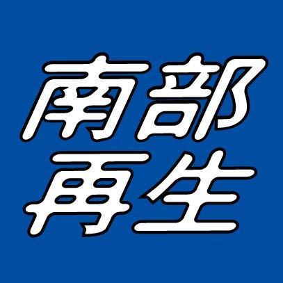 尼崎南部の情報誌「南部再生」／尼崎運河クルージング／幻の郷土野菜尼いもの復活など兵庫県尼崎市を楽しむ集団。