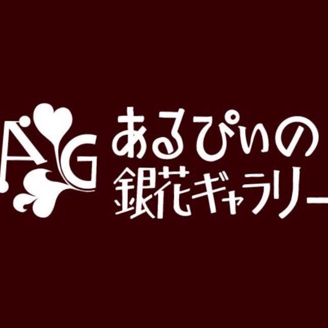 銀）柿﨑かずみ　a day（版画展）3/16～3/31
楠）海に入る月　梶浦聖子（鋳造展）3/23～4/7
銀）夜更来きらきら 4/20～5/6
楠）ロムロム ブローチ 4/20～5/6
●バイサオウ 日本茶喫茶・4/4～4/8
●タロー屋パン 3/23・4/6・4/20
●うらわ餃子 4/27（11時～12時30分）