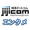 時事通信社が取材・配信したエンタメ情報をお届けします。写真多数です。芸能動画：https://t.co/i5jPV5r886 エンタメニュース：https://t.co/87lZdrnqVd AKB48Gニュースワイヤー：https://t.co/7klS4jPx4U 時事通信SNS一覧：https://t.co/7qqeD02ISi