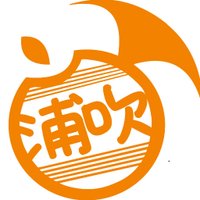 浦の星吹奏楽部 (@uranohoshi_wo) 's Twitter Profile Photo