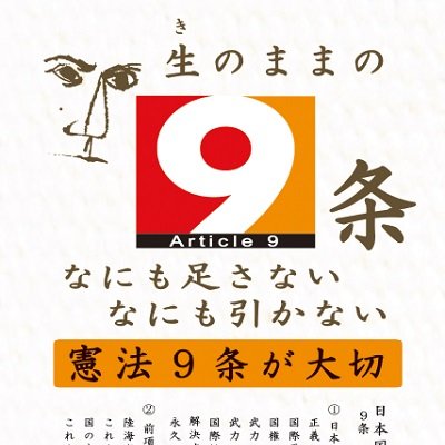 憲法9条京都の会 в X: „連続「憲法講座」第8回配信中(「表現の 憲法9条京都の会 в X: „連続「憲法講座」第8回配信中(「表現の