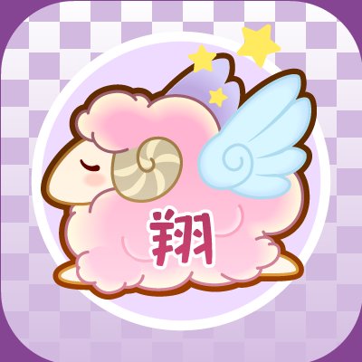 翔田さんのプロフィール画像