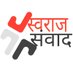 स्वराज-संवाद🎤 (@swaraj_samvaad) Twitter profile photo स्वराज-संवाद🎤 (@swaraj_samvaad) Twitter profile photo
