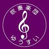 吹奏楽団 ゆうすい (@yusuichannel) 's Twitter Profile