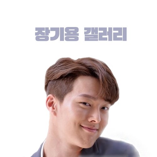 giyonggall's profile picture. 디시인사이드 (DC) 장기용 갤러리