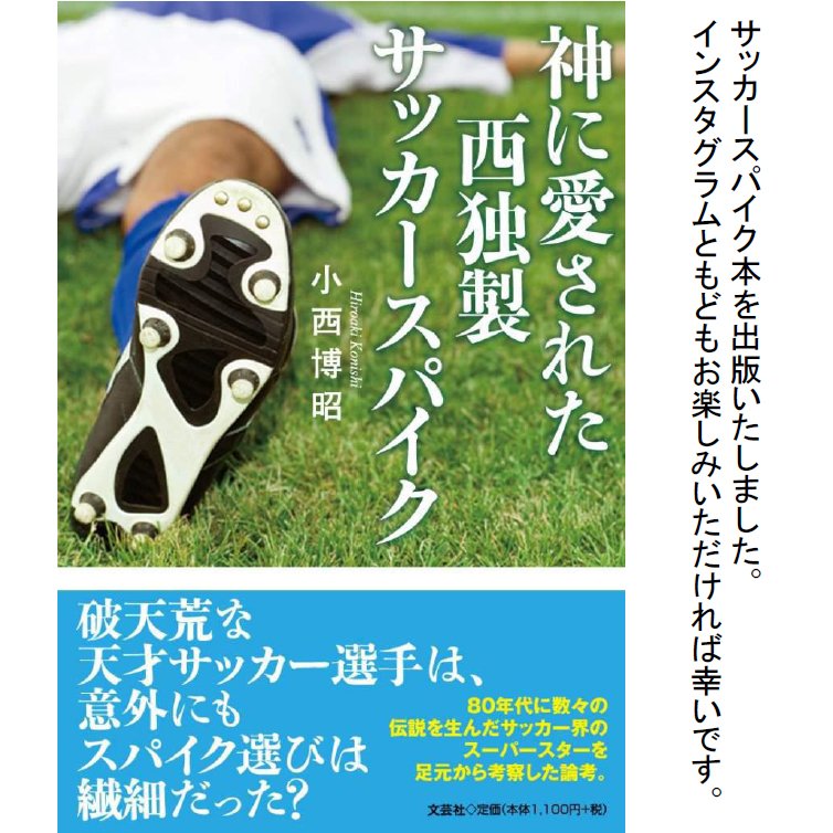 西独製サッカースパイク狂 480wm Cfbp0715 Twitter 西独製サッカースパイク狂 480wm Cfbp0715 Twitter