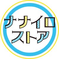 ナナイロストア公式@アニナナ (@id7_store) 's Twitter Profile