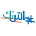 هاشتك (@hashtechksa) Twitter profile photo