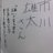 ウェブ作家・市川雄一郎(本名・雄太)@9社員のアイコン