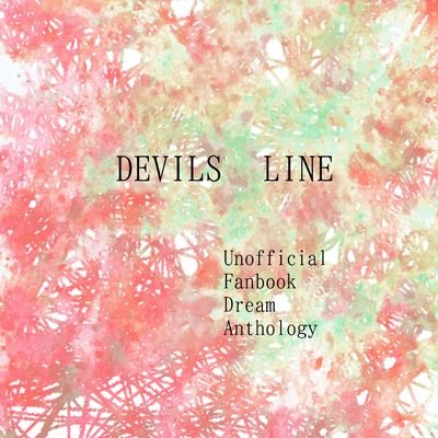 デビルズライン非公式夢アンソロジー「First...」告知アカウントさんのプロフィール画像