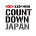 COUNTDOWN JAPAN (@JA_CDJ) Twitter profile photo