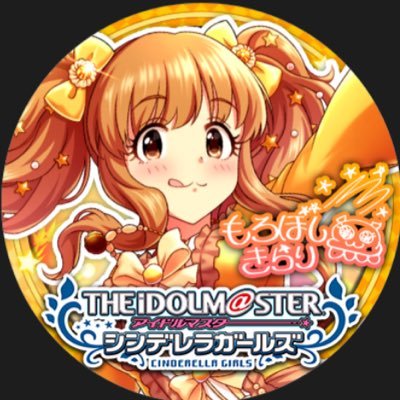 chicken_sgst's profile picture. デレステ専用垢作りました！！新米デレステPです(*´꒳`*)中の人は成人済み社畜です。同僚になってくださる方いらっしゃいましたらぜひに〜(*´꒳`*)きらりんが大好きだに〜♡でもみんな好き♡←