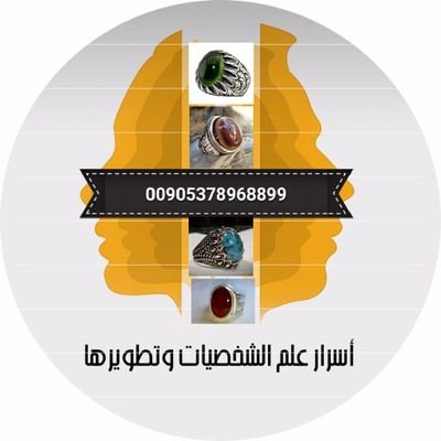 ‏‏‏‏‏‏ستجد هنا طريق عديده لإكتشاف أسرار شخصيتك وشخصية من حولك /أكبر شيخ ‎‎‎‎#الشيخ_سليمان 00905378968899