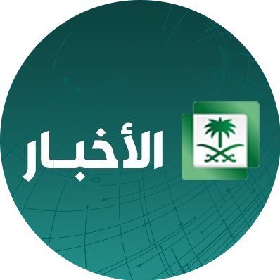 منصة الأخبار السعودية الرقمية - هيئة الإذاعة والتلفزيون | الإدارة المركزية للأخبار