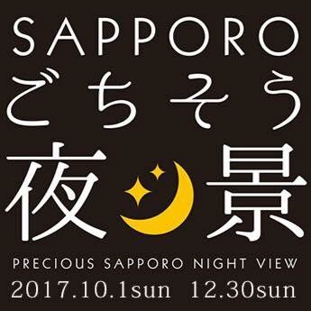 「日本新三大夜景都市・札幌」の夜景スポットのPRや夜景ガイドなど札幌夜景観光振興推進の為に活動しています。Facebookページ→「札幌夜景ナビゲーター」も是非宜しくお願いします！