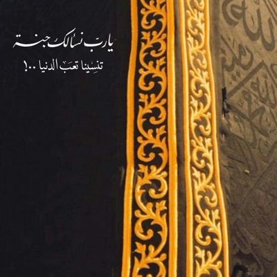 حساب للتذكير بالله يحوي مواعظ وأذكار , ارجو دعم الحساب ..