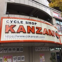 サイクルショップカンザキ千里店(@kanzakisenri) 's Twitter Profile Photo