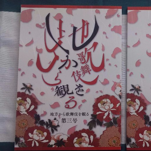 地方人 ワンピース歌舞伎11月の感想を書きました ワンピース歌舞伎 ワンピース歌舞伎はともだち スーパー歌舞伎 ワンピース 11月 歌舞伎zine日記 T Co M28ctxpw T Co Cgyqtmcskr
