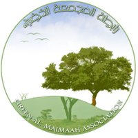رابطة المجمعة الخضراء (@greenalmajmaah) Twitter profile photo