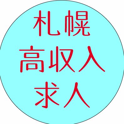 すすきので「ド･でがく稼ぎたい！」「いま直ぐお金が欲しい！」そんな男たちの求人情報メンズワーク！「すきパラまんぞく」通称:マンゾク に掲載しているお店を紹介します！すすきのは繁華街では珍しく女性1人でも安心して歩ける治安が整った街です。