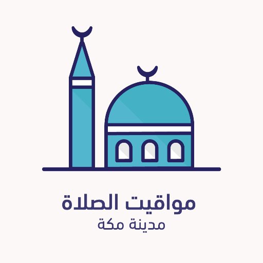 حساب لتنبيه بشكل تلقائي بمواقيت الصلاة في مدينة مكة المكرمة . لمدن آخرى @PTT_Home للتواصل: PTwitter000@gmail.com