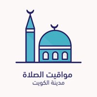 مواقيت الصلاة - الكويت(@PTT_Kuwait) 's Twitter Profile Photo