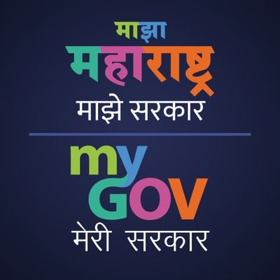 Official handle of MyGov Maharashtra - principle online citizen engagement platform of Gov. of Maha. Follow for Group Discussions, Tasks, Polls, Contests, etc.