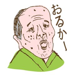 国際プロジェクトを研究しています。 LINEスタンプ大好評(うそ)販売中です。 皆さんどんどん使ってください。