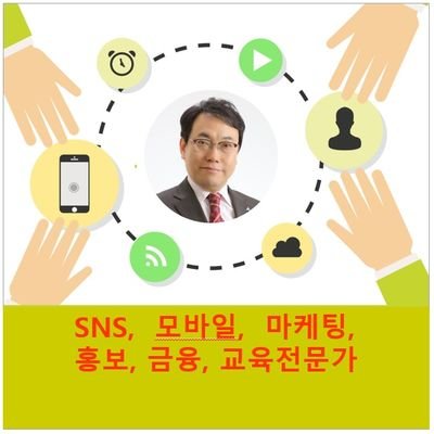 bomyung_1's profile picture. KB국민은행 퇴직(지점장 13년), 
소상공인시장진흥공단 강사,  중소상공인희망재단강사, 서민금융진흥원 창업금융강사, KB금융공익재단강사, 금융감독원 인증 금융교육 전문강사, 은퇴전문가, 협종조합 등 비영리단체 설립 강의, 한국벤처농업대학15기, 소셜미디어대학 교수