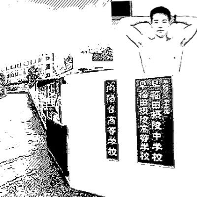 ws_inmu's profile picture. 都の西北、早稲田の系属校から失礼するゾ＾〜（迫真）摂陵生、早稲田系属の割に近大イキスギィィ！摂陵生はフォローぁくしろよ〜！淫夢厨じゃなくてもこの垢淫夢度0.114514%なので安心してフォローしてどうぞ。中の人は卒業生だよ(便乗)。よろしくおねがいさしすせそ〜