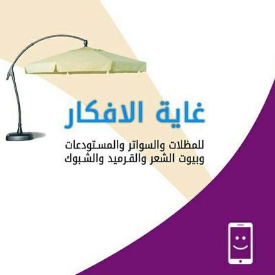 ‏‏‏‏‏‏مختصون في إنشاء وتركيب المظلات والسواتر حسب الطلب للاستفسار 0500982882 زورو موقعنا 
https://t.co/iQ6oPMxzi7‎