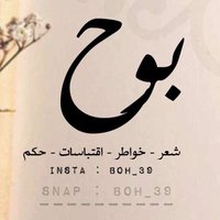 بوح الشعر🇰🇼 (@boh_39) 's Twitter Profile