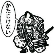 かたじけない Susuru014 Twitter